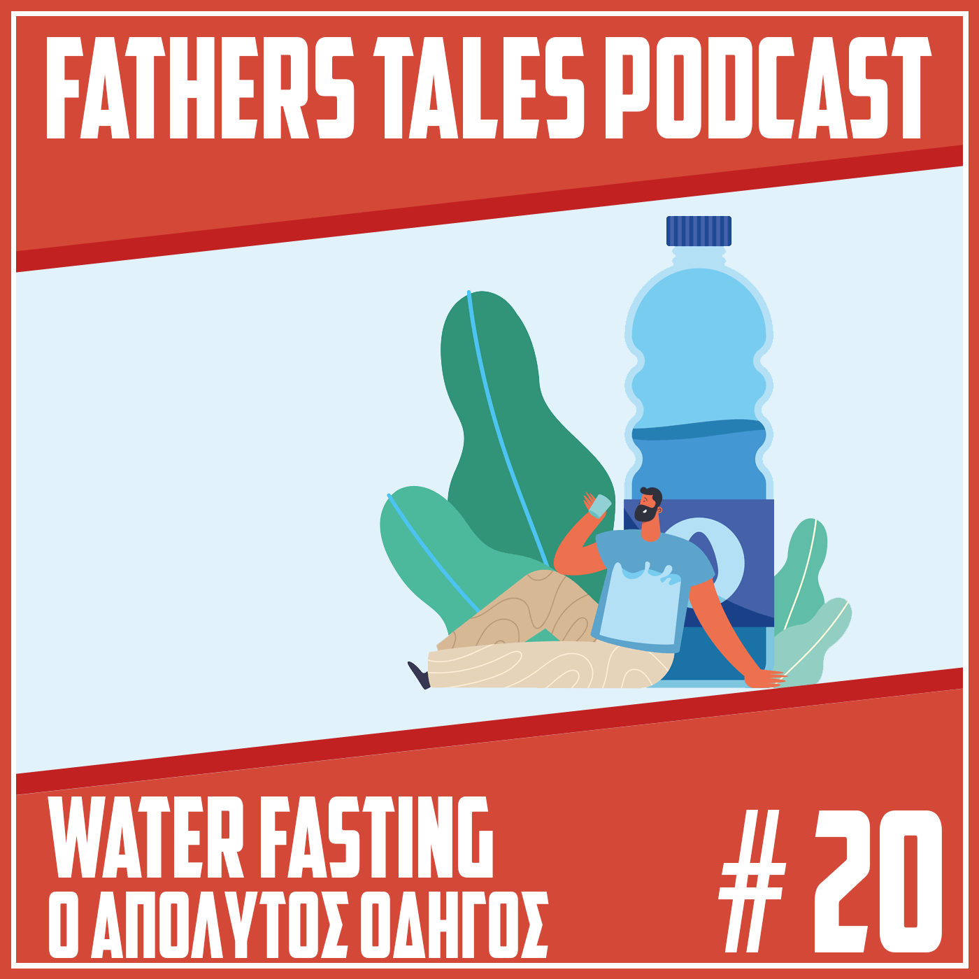 Εξώφυλλο επεισοδίου: Water Fasting: Ο απόλυτος οδηγός της νηστείας με νερό