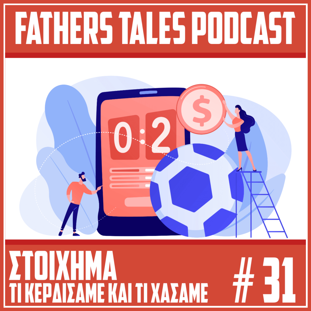 Η εικόνα το 31ου επεισοδίου του Fathers Tales με τίτλο, Στοίχημα: Τι κερδίσαμε και τι χάσαμε