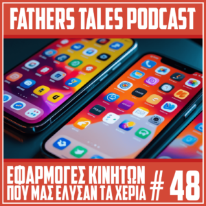 Το εξώφυλλο του 48ου επεισοδίου του Fathers Tales podcast