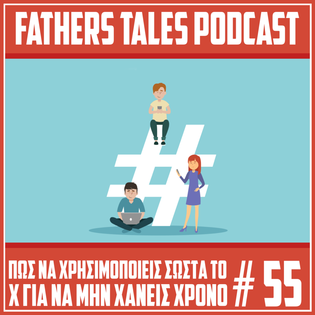 Το εξώφυλλο του 55ου επεισοδίου του Fathers Tales podcast