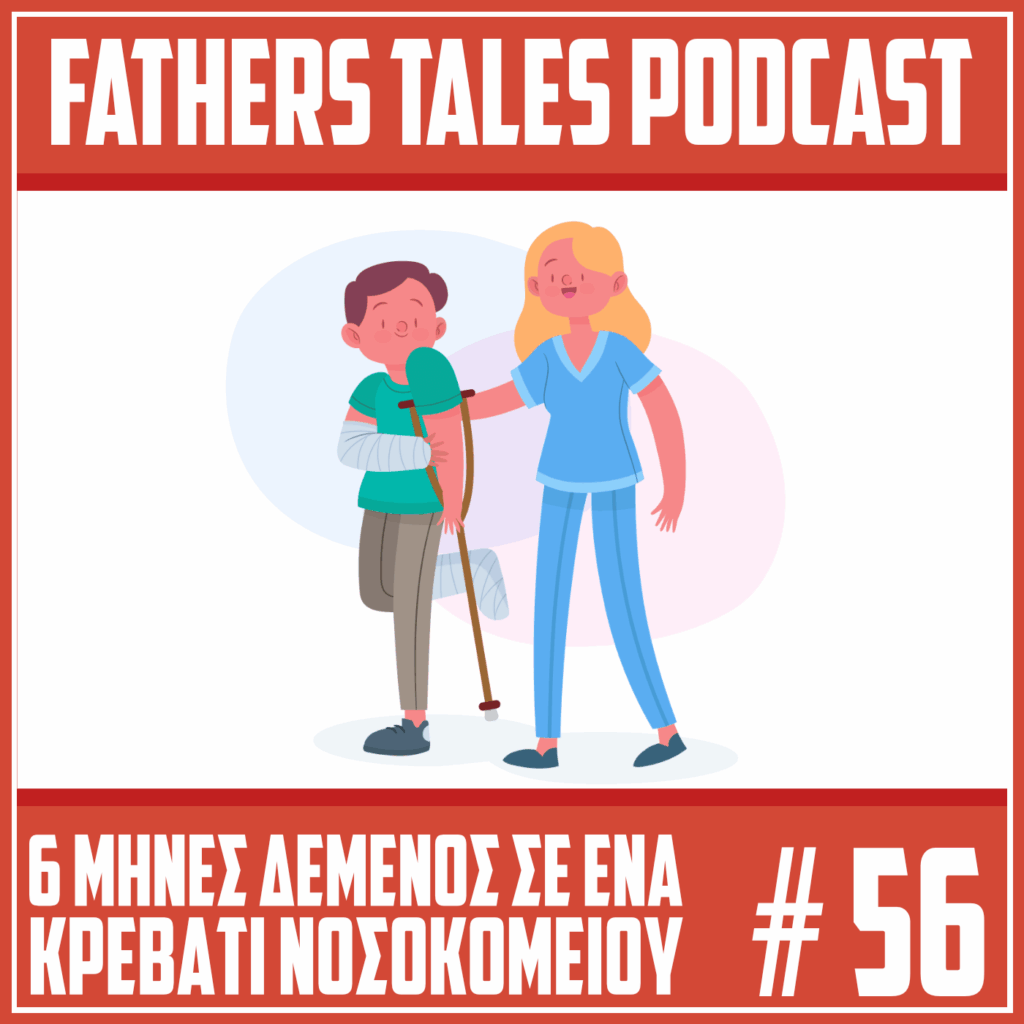 Το εξώφυλλο του 56ου επεισοδίου του Fathers Tales Podcast