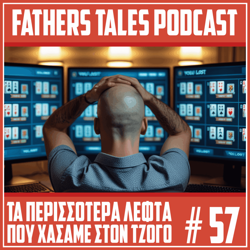 Το εξώφυλλο του 57ου επεισοδίου του Fathers Tales Podcast. Δείχνει ένα καραφλό άντρα να κρατάει το κεφάλι του μπροστά από πολλές οθόνες με τραπέζια ποκερ.