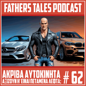 Το εξώφυλλο του 62ου επεισοδίου του Fathers Tales podcast. Η εικόνα δείχνει έναν άντρα ανάμεσα σε δύο αυτοκίνητα (ένα cabrio και ένα SUV)