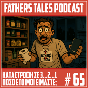 Το εξώφυλλο του 65ου επεισοδίου του Fathers Tales podcast. Δείχνει έναν άντρα σε πανικό να κρατάει ένα χαρτί υγείας και ένα powerbank