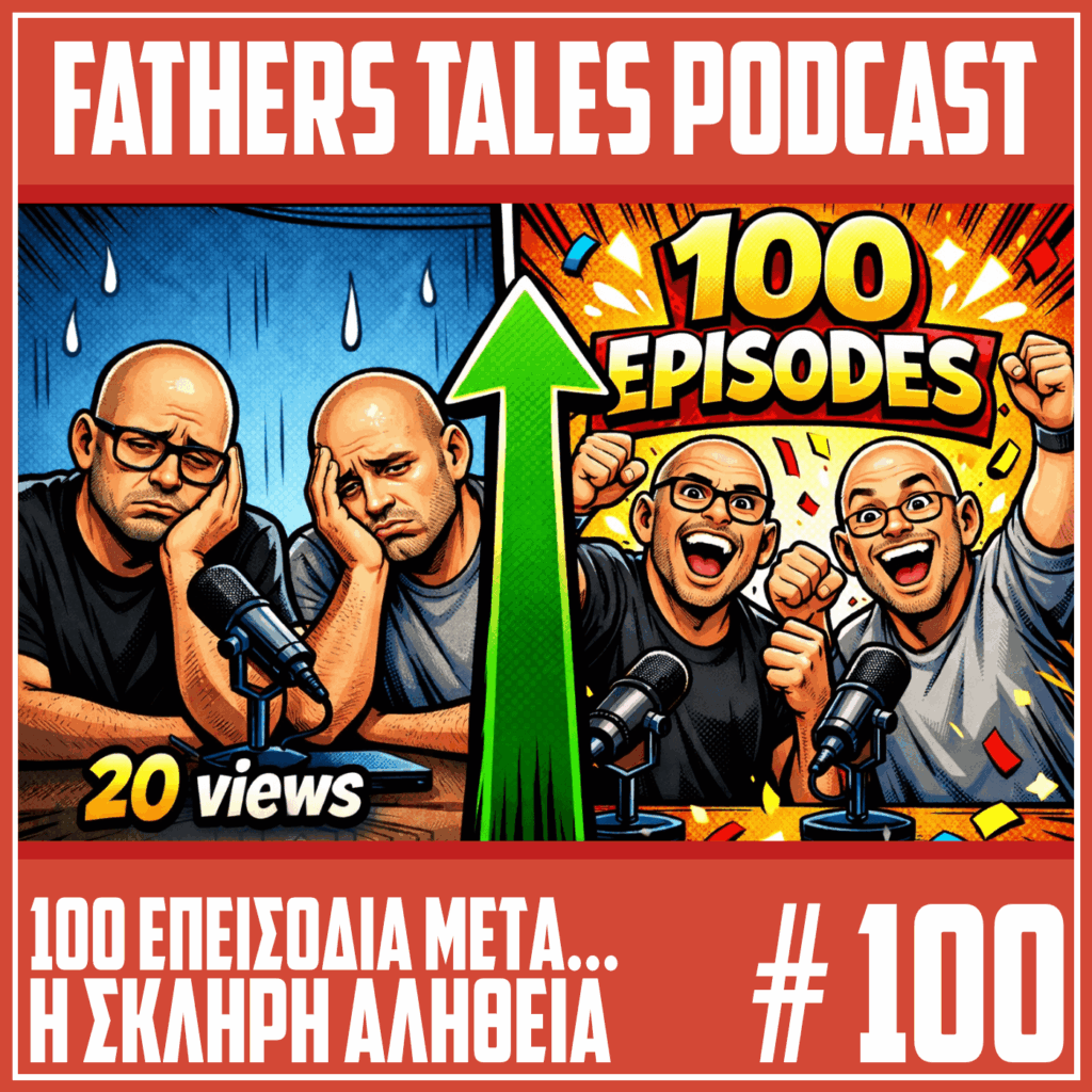 Κόμικ thumbnail του Fathers Tales Podcast με split εικόνα. Αριστερά δύο άντρες απογοητευμένοι μπροστά σε μικρόφωνα με τη φράση «20 views». Δεξιά οι ίδιοι πανηγυρίζουν με φόντο έκρηξη και τη φράση «100 Episodes». Στο κέντρο ένα μεγάλο πράσινο βέλος δείχνει άνοδο. Κάτω γράφει «100 Επεισόδια Μετά… Η Σκληρή Αλήθεια» και δεξιά «#100».