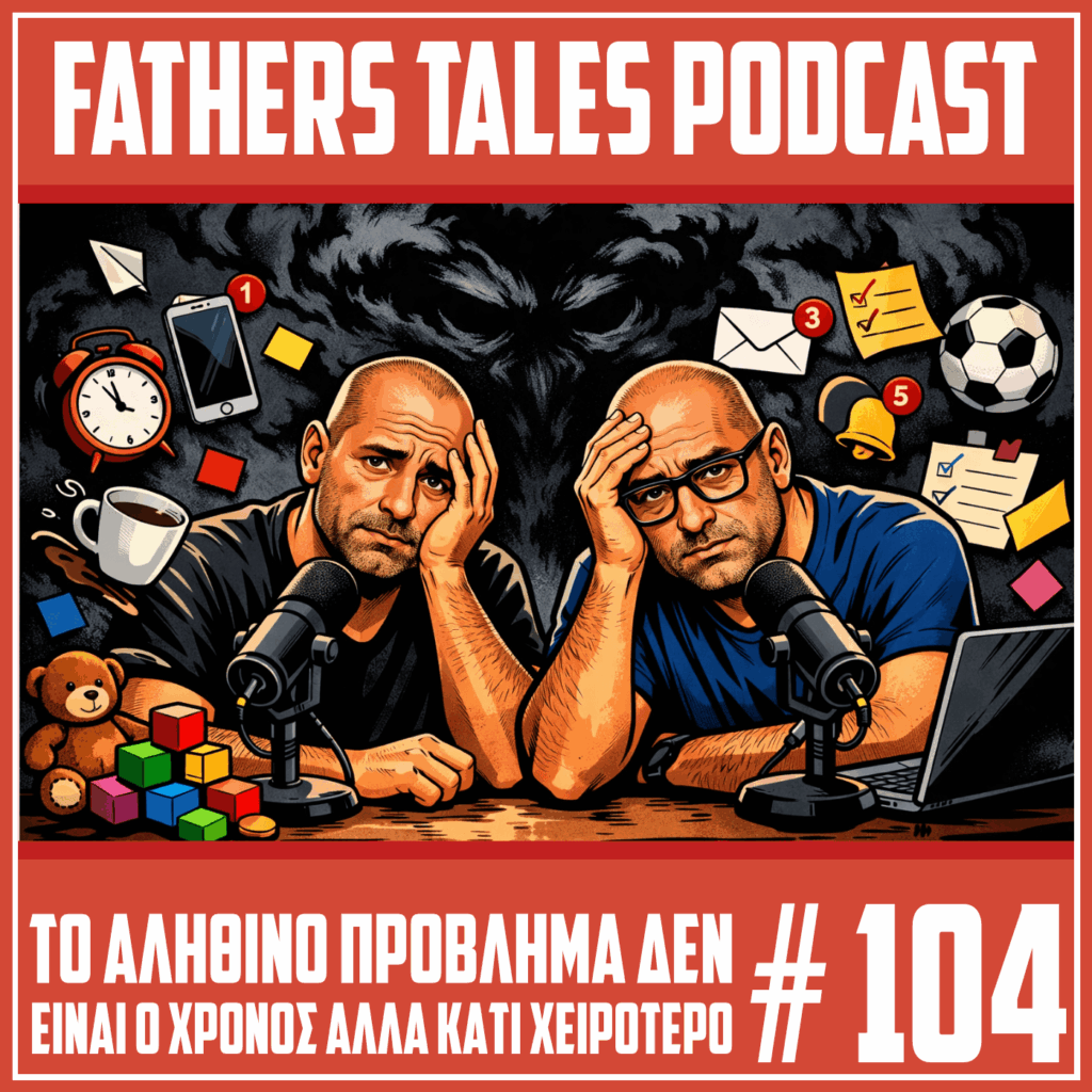 Δύο κουρασμένοι πατέρες σε podcast μιλούν για την έλλειψη ελεύθερου χρόνου, με σύμβολα καθημερινής πίεσης όπως ρολόι, κινητό, δουλειά και οικογενειακές υποχρεώσεις γύρω τους.