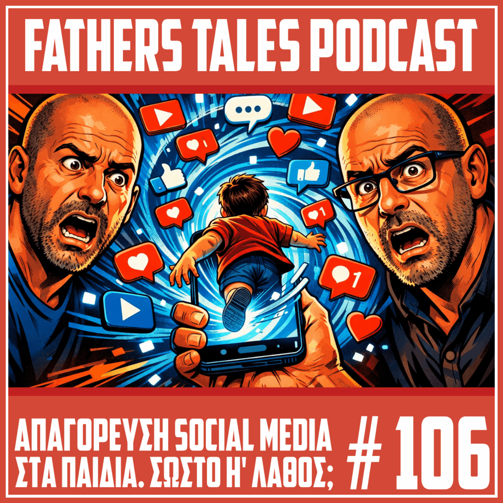 εξώφυλλο του Fathers Tales Podcast με δύο άντρες να δείχνουν σοκαρισμένοι, ενώ ένα παιδί παρασύρεται μέσα σε κινητό τηλέφωνο και γύρω του εμφανίζονται σύμβολα social media. Στο κάτω μέρος γράφει «Απαγόρευση social media στα παιδιά. Σωστό ή λάθος;» και ο αριθμός επεισοδίου 106.