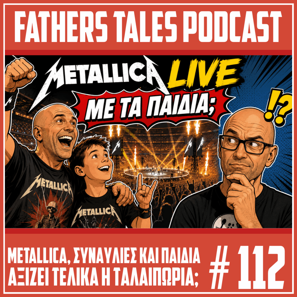 Comic-style εικόνα για το επεισόδιο 112 του Fathers Tales Podcast, με δύο πατέρες και ένα παιδί σε σκηνικό συναυλίας Metallica. Ο ένας πατέρας και το παιδί φαίνονται ενθουσιασμένοι μπροστά σε ένα μεγάλο live με φωτιές, φώτα και πλήθος, ενώ ο δεύτερος πατέρας φαίνεται σκεπτικός. Στην εικόνα αναγράφεται: “Metallica, συναυλίες και παιδιά. Αξίζει τελικά η ταλαιπωρία;”