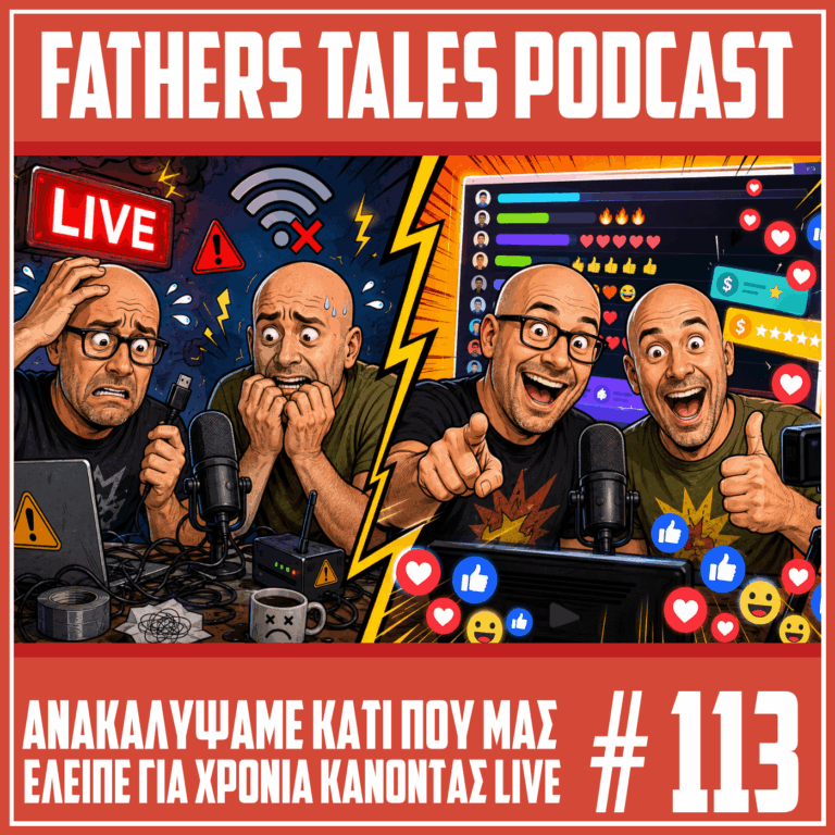 Comic-style thumbnail για το επεισόδιο 113 του Fathers Tales Podcast, με τον Γιώργο και τον Δημήτρη σε split screen. Στα αριστερά οι δύο hosts φαίνονται αγχωμένοι μπροστά σε μικρόφωνα, με κόκκινη ένδειξη LIVE, προειδοποιητικά σύμβολα και πρόβλημα σύνδεσης στο internet. Στα δεξιά εμφανίζονται χαρούμενοι και ενθουσιασμένοι μπροστά σε οθόνη με live chat, καρδιές, likes και super chat, δείχνοντας την αλλαγή από τον φόβο του live streaming στη χαρά της άμεσης επαφής με το κοινό.
