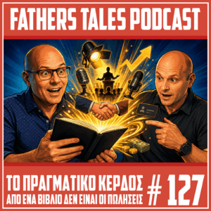 Κόμικ εικόνα του Fathers Tales Podcast #127 με τον Γιώργο και τον Δημήτρη γύρω από ένα ανοιχτό βιβλίο, από το οποίο εμφανίζονται σύμβολα χρημάτων, επαγγελματικών ευκαιριών, ομιλιών και podcast, με θέμα την αξία ενός βιβλίου πέρα από τις πωλήσεις.